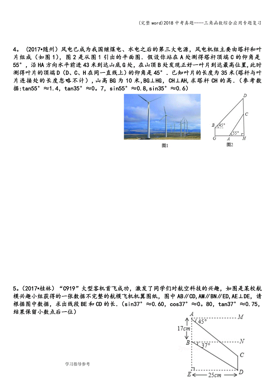 (完整word)2018中考真题----三角函数综合应用专题复习.doc_第3页