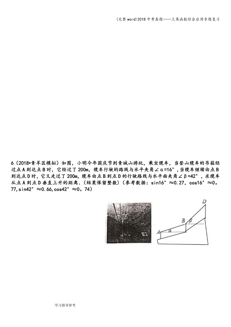 (完整word)2018中考真题----三角函数综合应用专题复习.doc_第4页