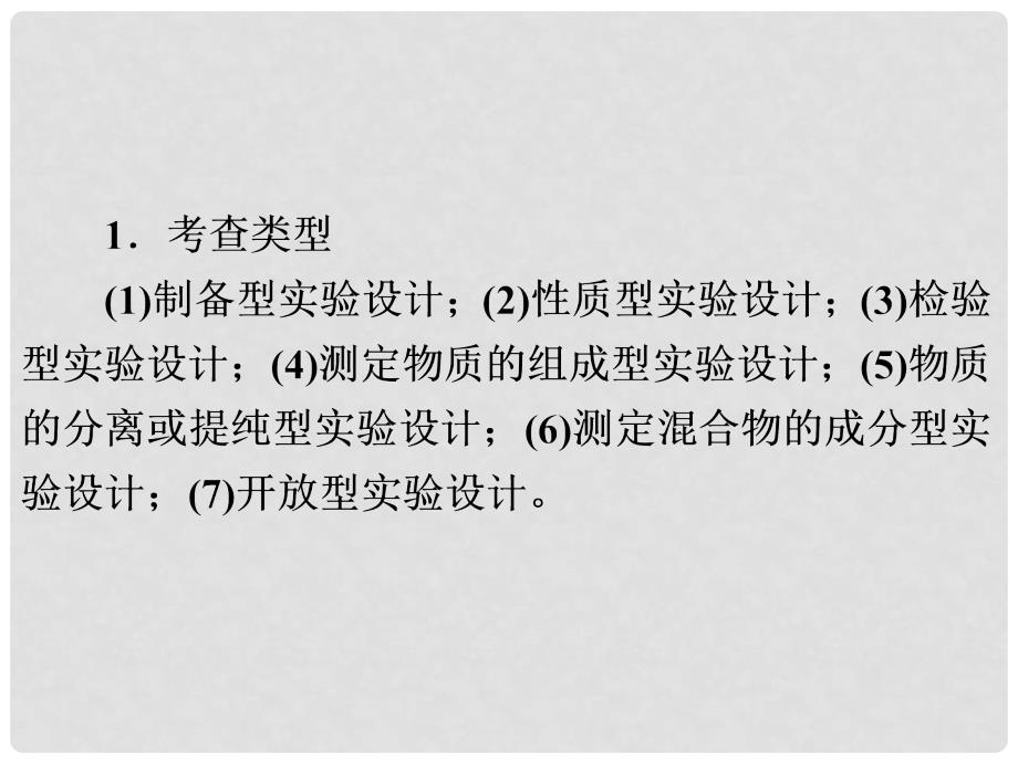 中考化学精选专题 专题五 实验的设计与评价课件（考点知识梳理+中考典例精析+考点训练+13真题）_第4页