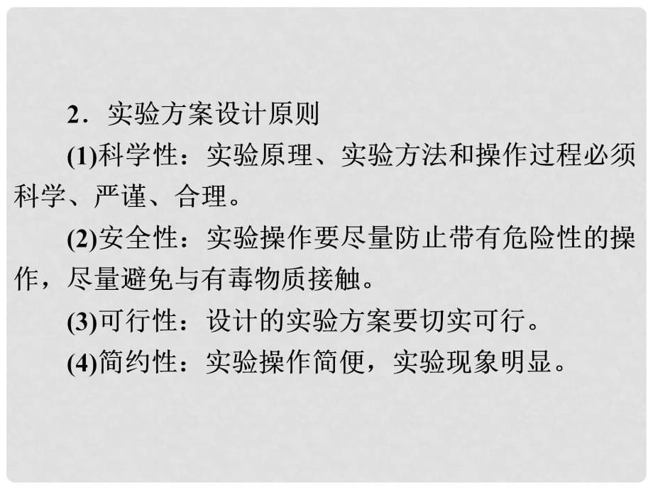 中考化学精选专题 专题五 实验的设计与评价课件（考点知识梳理+中考典例精析+考点训练+13真题）_第5页