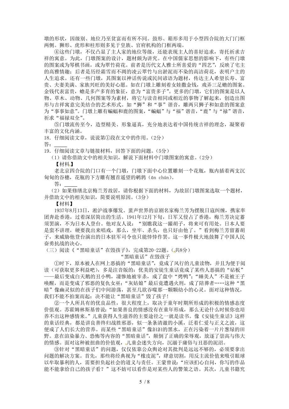 北京市海淀区2014届九年级上学期期末考试语文试题及答案_第5页