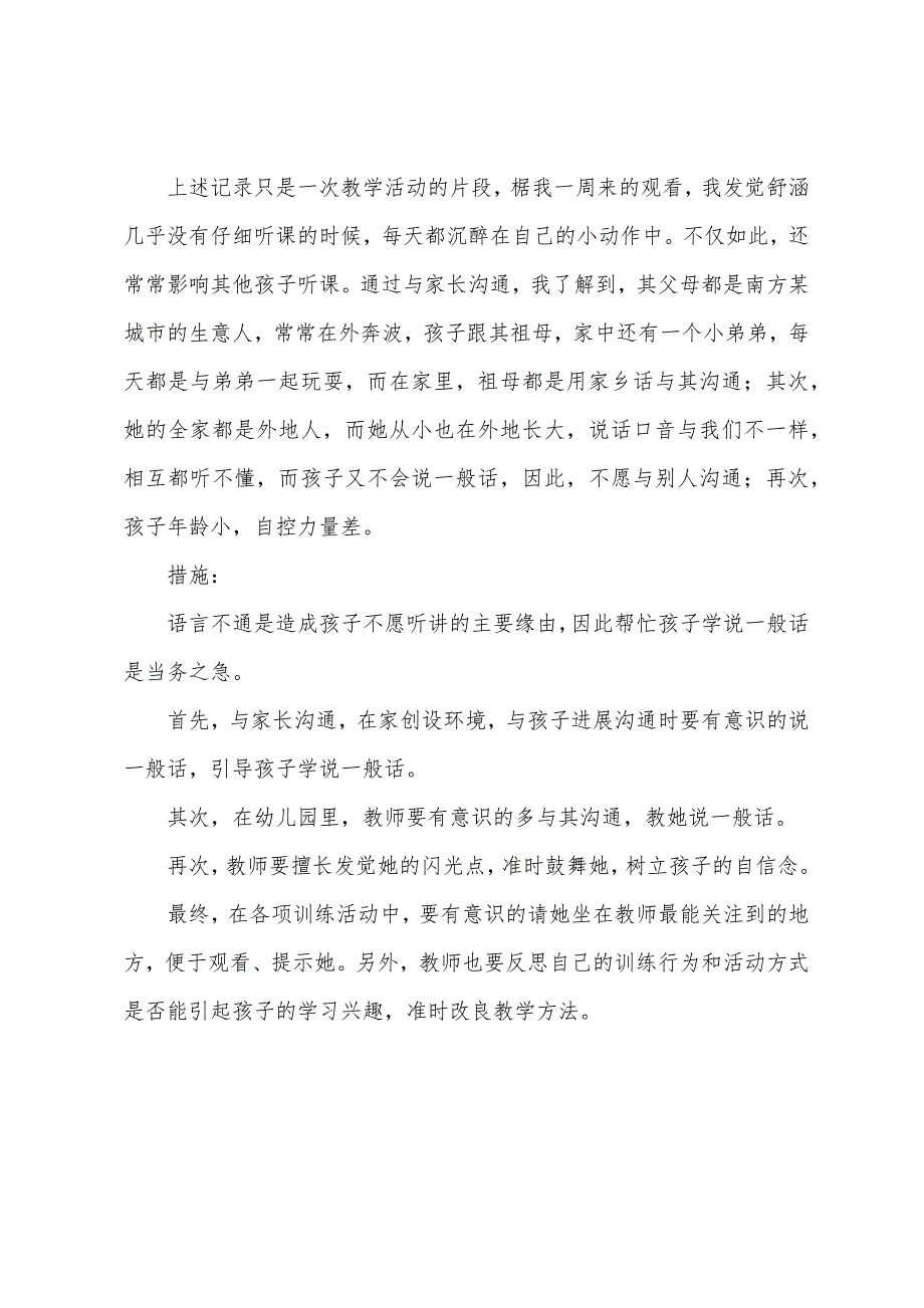 幼儿园个案观察记录.docx_第4页