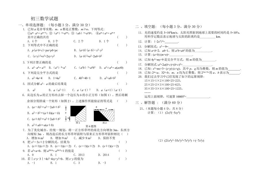 初三数学试题 .doc