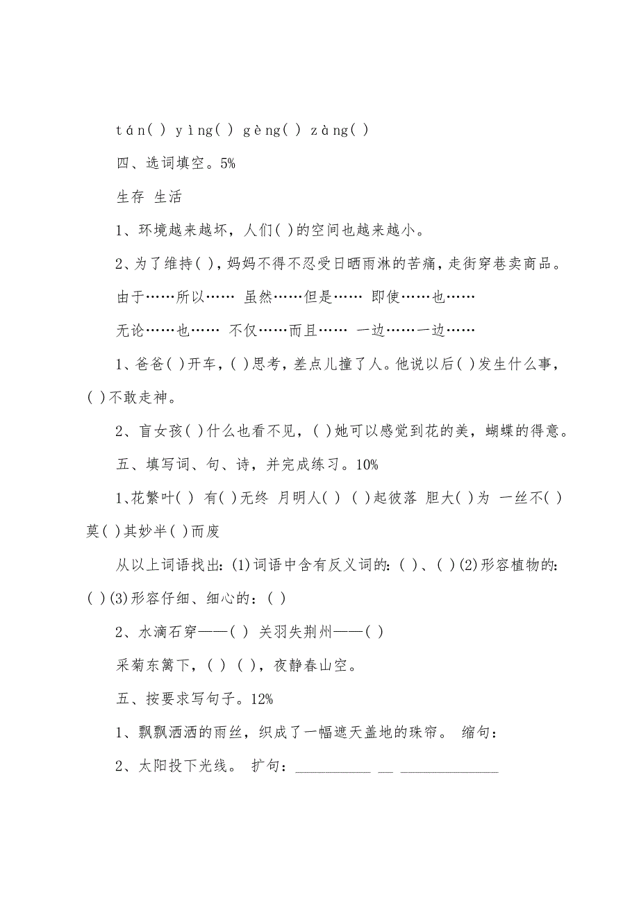 各版本2022年四年级下册语文期末试卷精选.docx_第2页