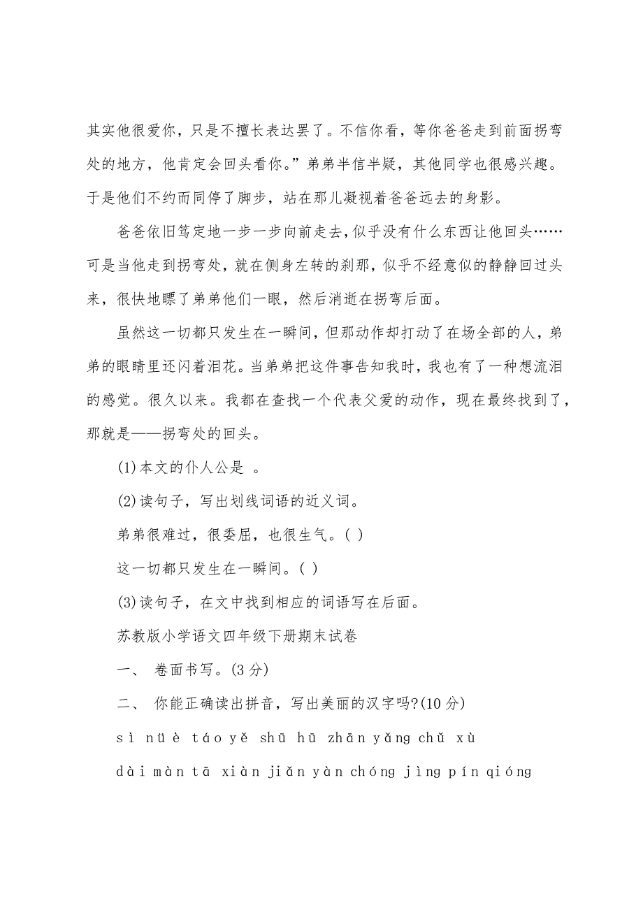 各版本2022年四年级下册语文期末试卷精选.docx_第4页