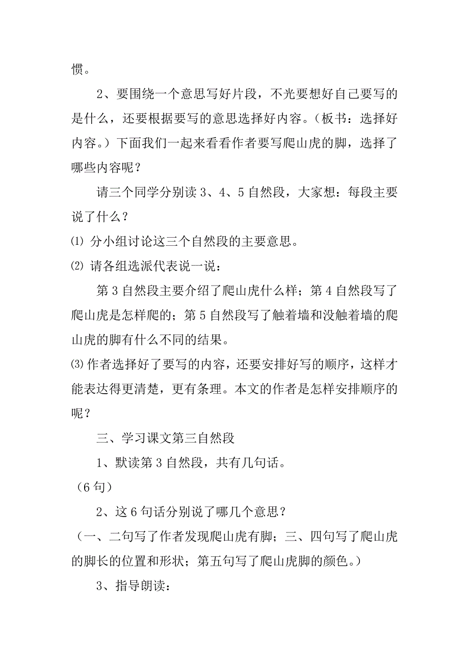 爬山虎的脚第二课时7篇《爬山虎的脚》第二课时教学实录_第2页