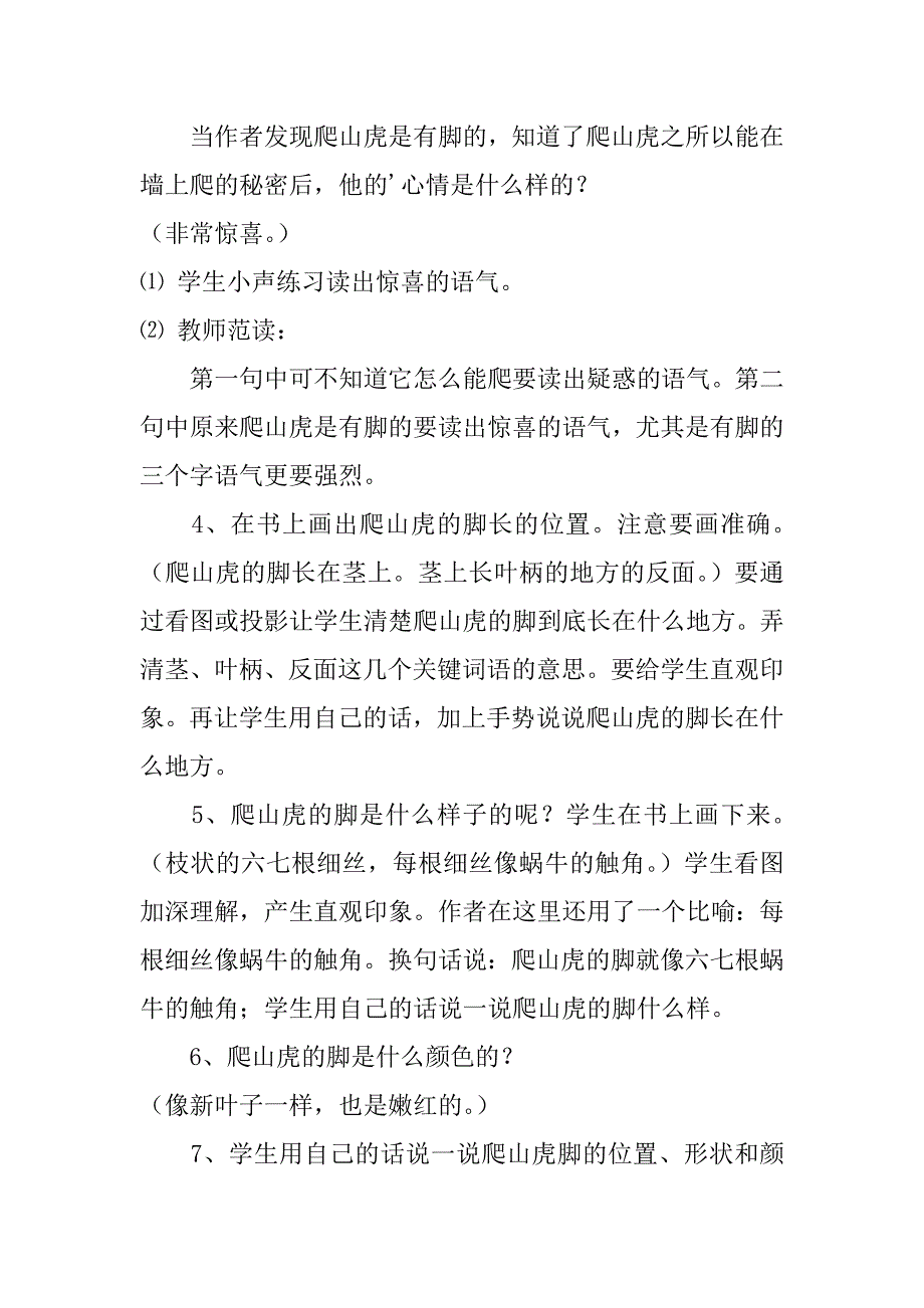 爬山虎的脚第二课时7篇《爬山虎的脚》第二课时教学实录_第3页