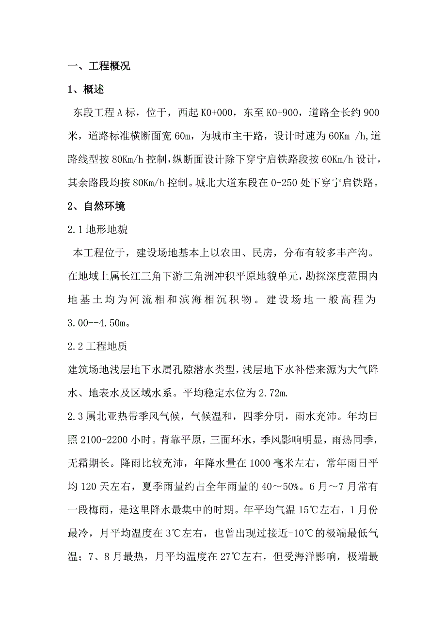 城北大道东段工程A标安全技术专项方案_第3页