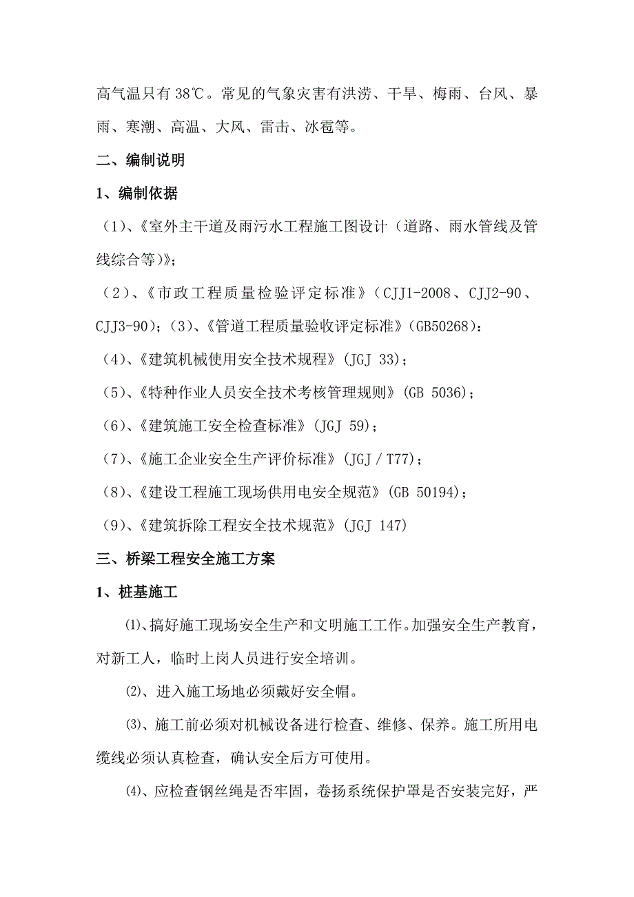 城北大道东段工程A标安全技术专项方案_第4页