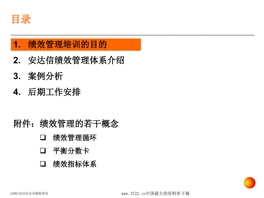 绩效管理体系培训_第2页