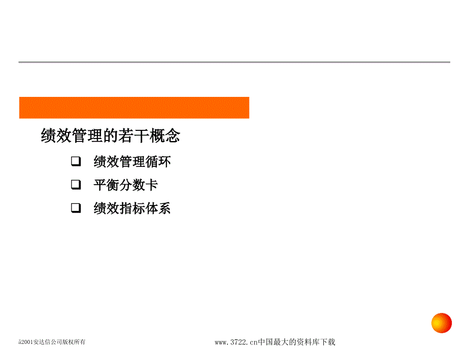 绩效管理体系培训_第4页