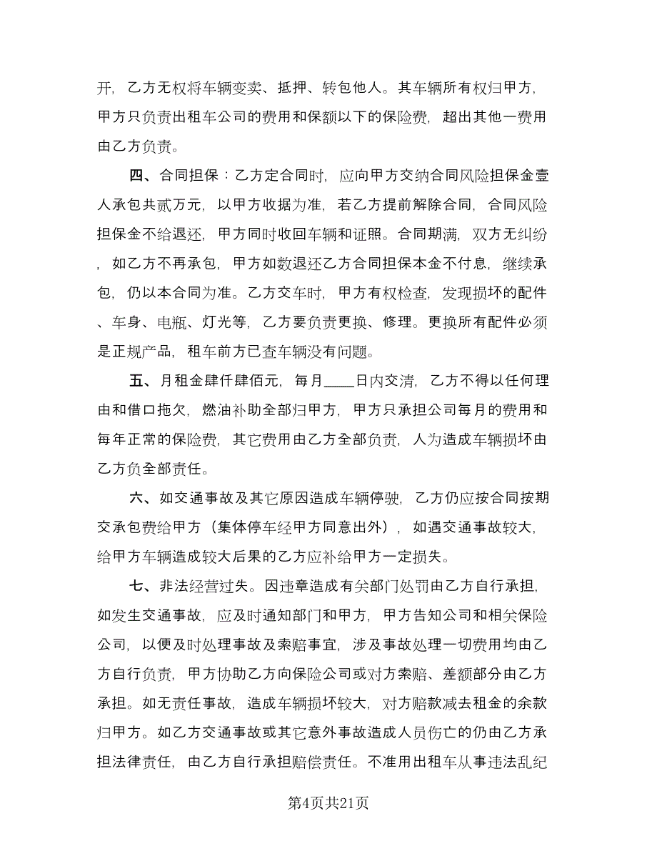 汽车租赁补充协议标准范文（六篇）.doc_第4页