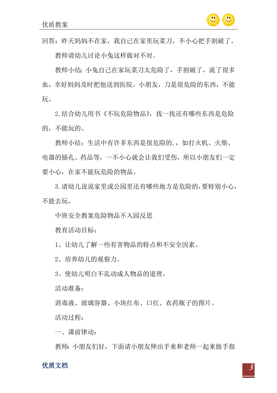 中班安全教案危险物品不入园反思_第4页