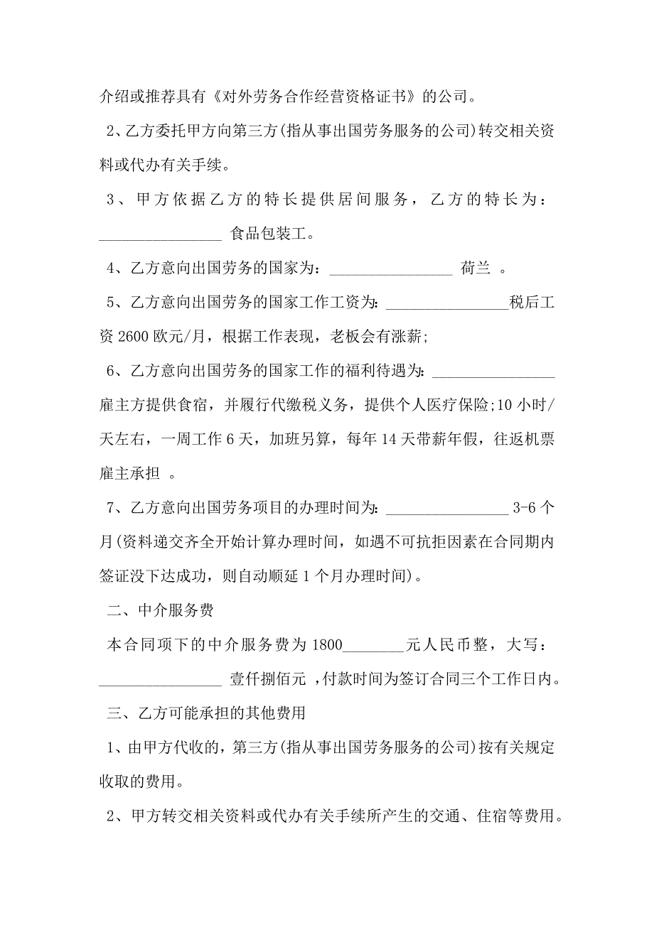 出国劳务居间合同通用版有资质_第2页