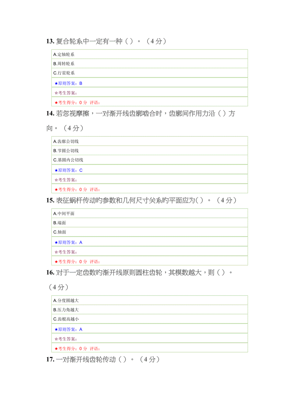 2023年中南大学专升本机械原理在线作业三及答案汇编_第4页