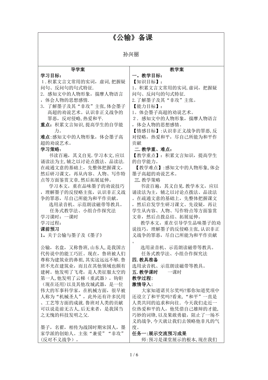 44.孙兴丽《公输》备课_第1页