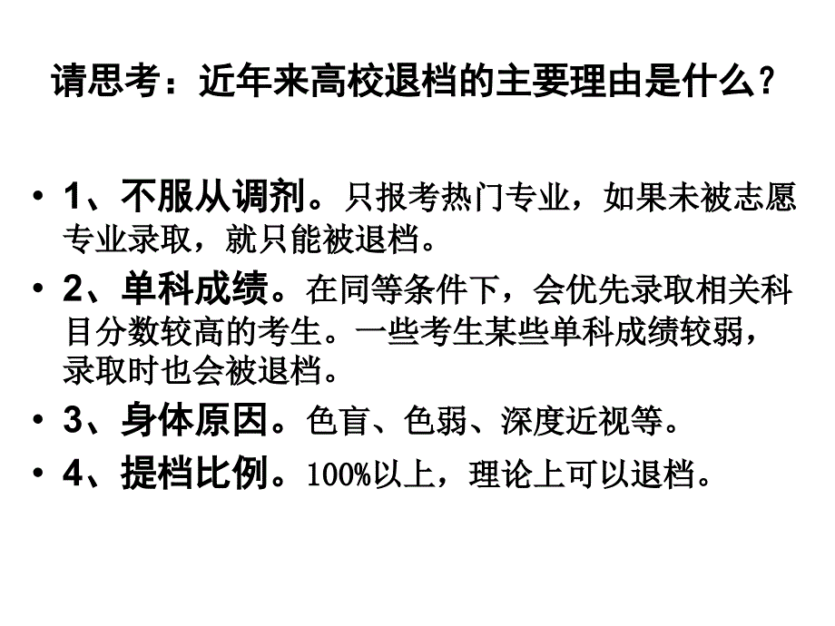 五讲教您读懂招生章程录取规则_第2页