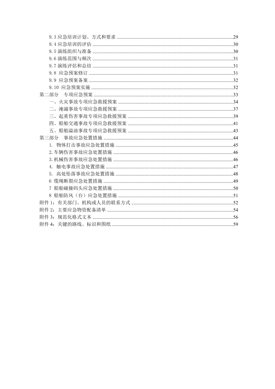 码头事故应急救援预案_第4页