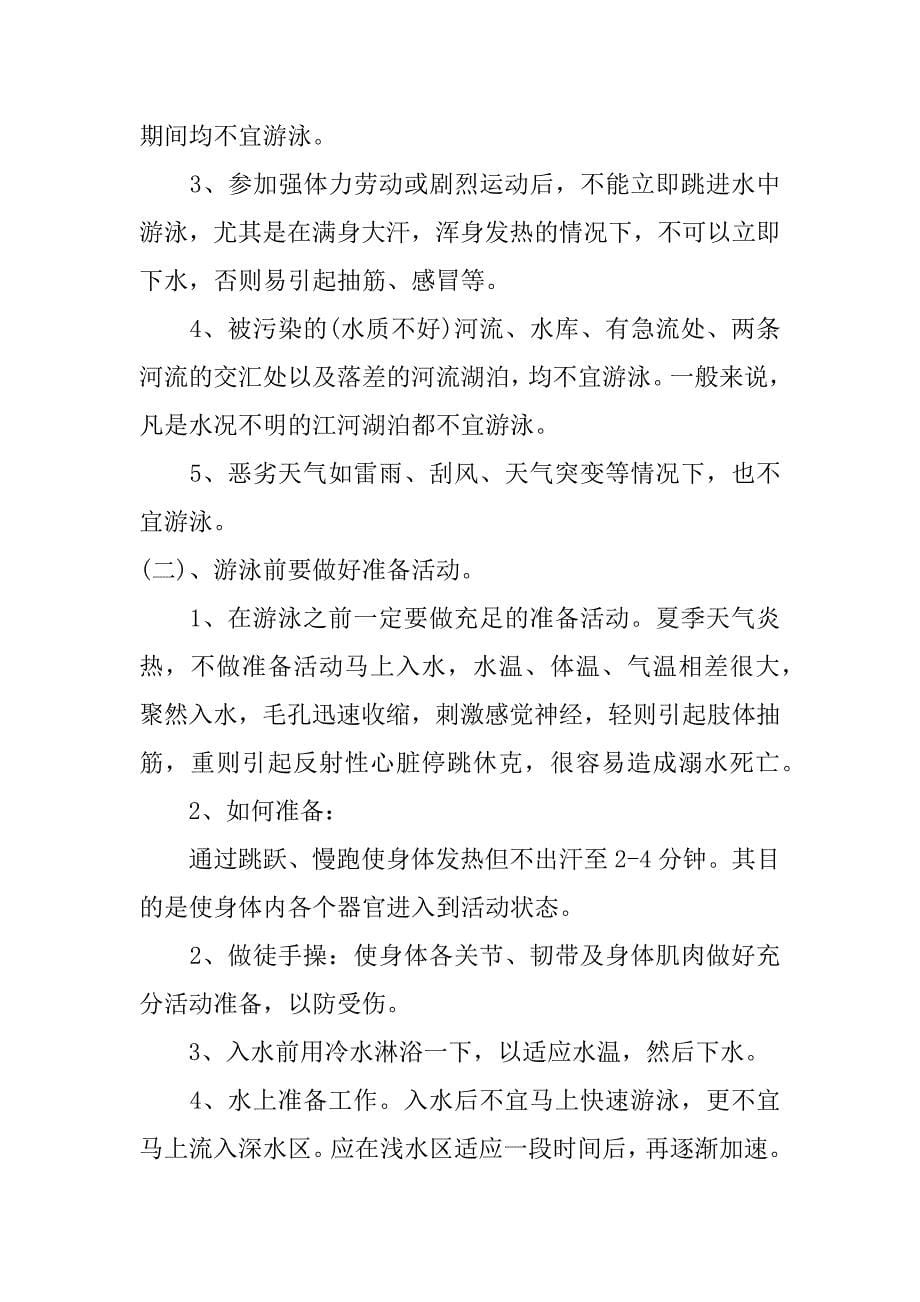 防溺水安全知识教育优秀教案2023年3篇加强防溺水安全教育教案_第5页