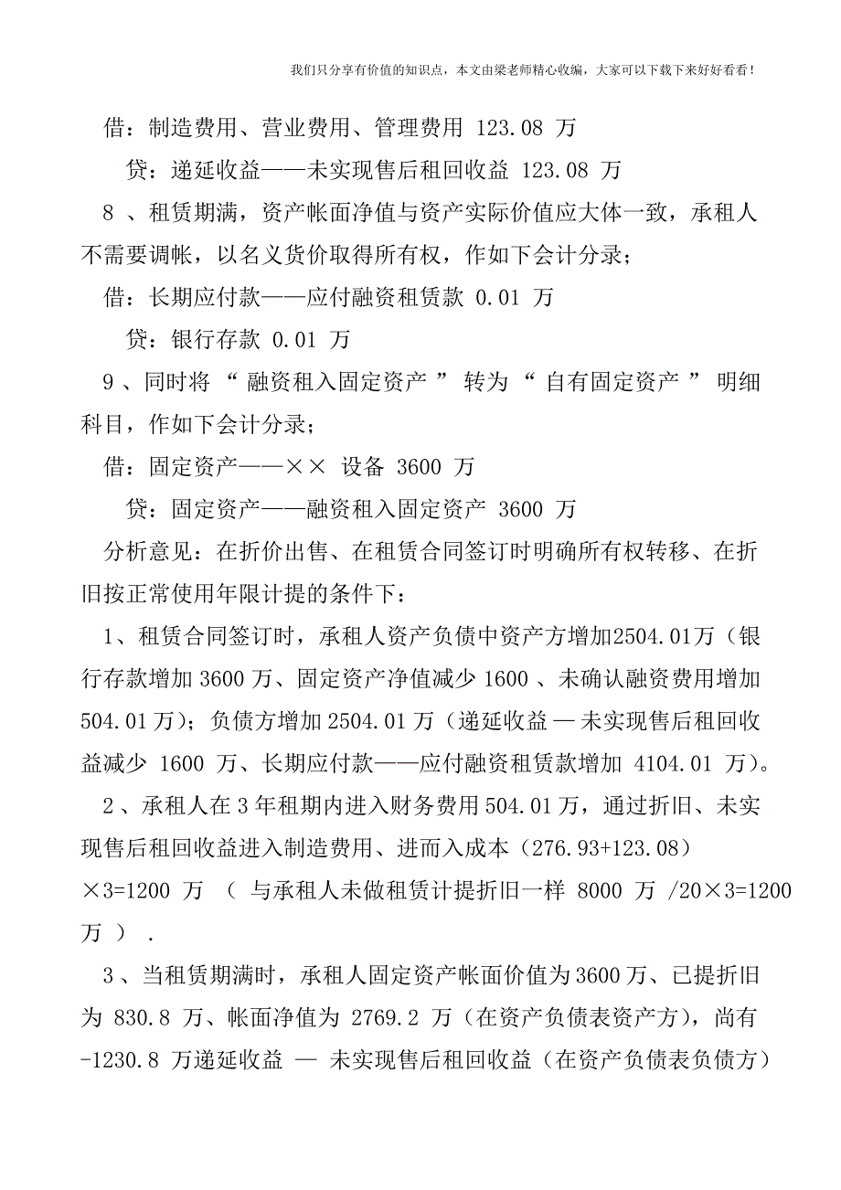 【税会实务】承租人融资租赁帐务处理实务(六).doc_第3页