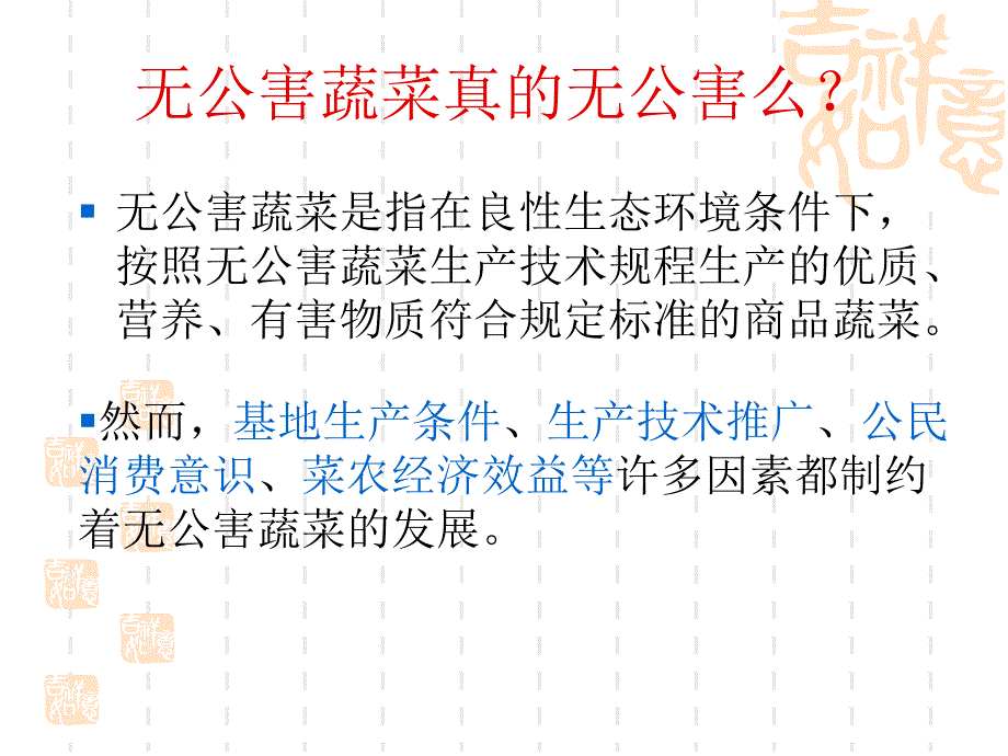 最新土壤污染与食品安全精品课件_第2页