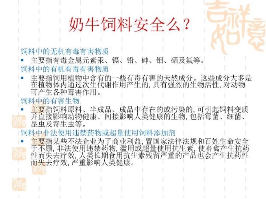 最新土壤污染与食品安全精品课件_第4页