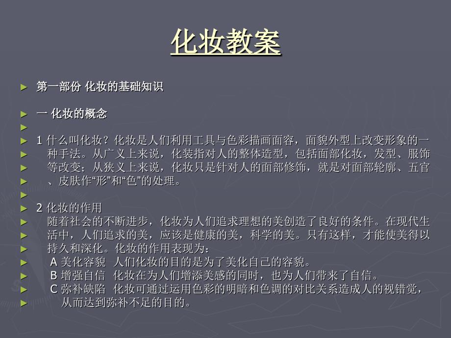 化妆全套教程很全面_第4页