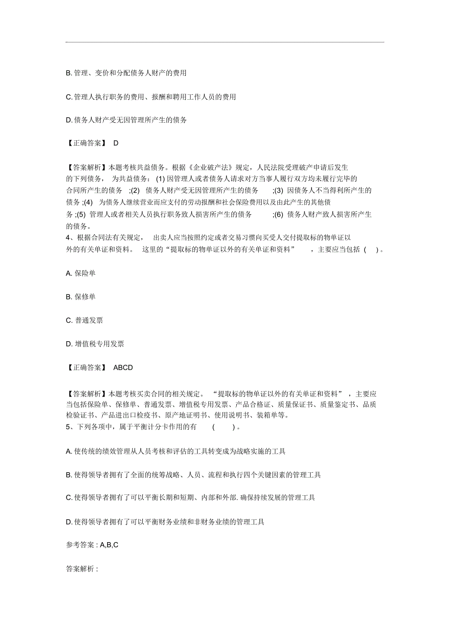 注册会计师考试税法预习税务筹划每日一练711_第2页