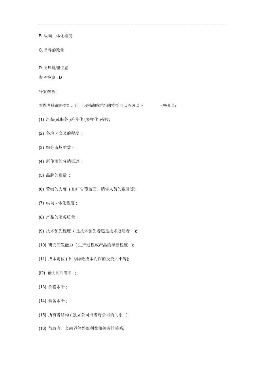 注册会计师考试税法预习税务筹划每日一练711_第5页