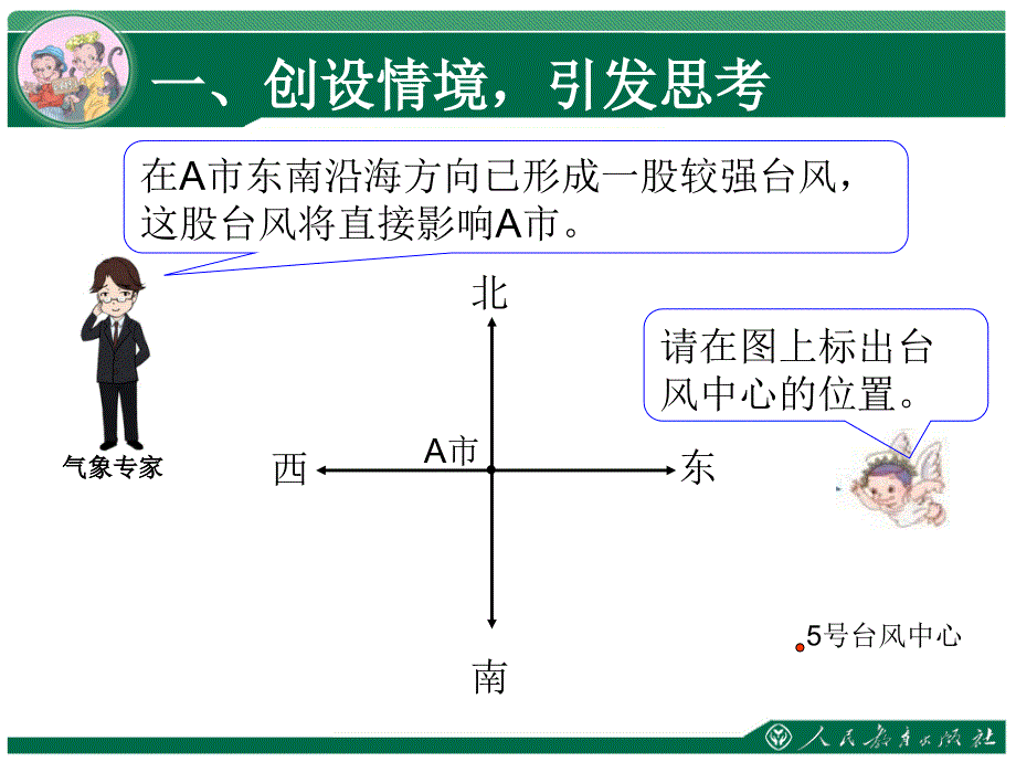 数学六上第二单元第一课时_第3页