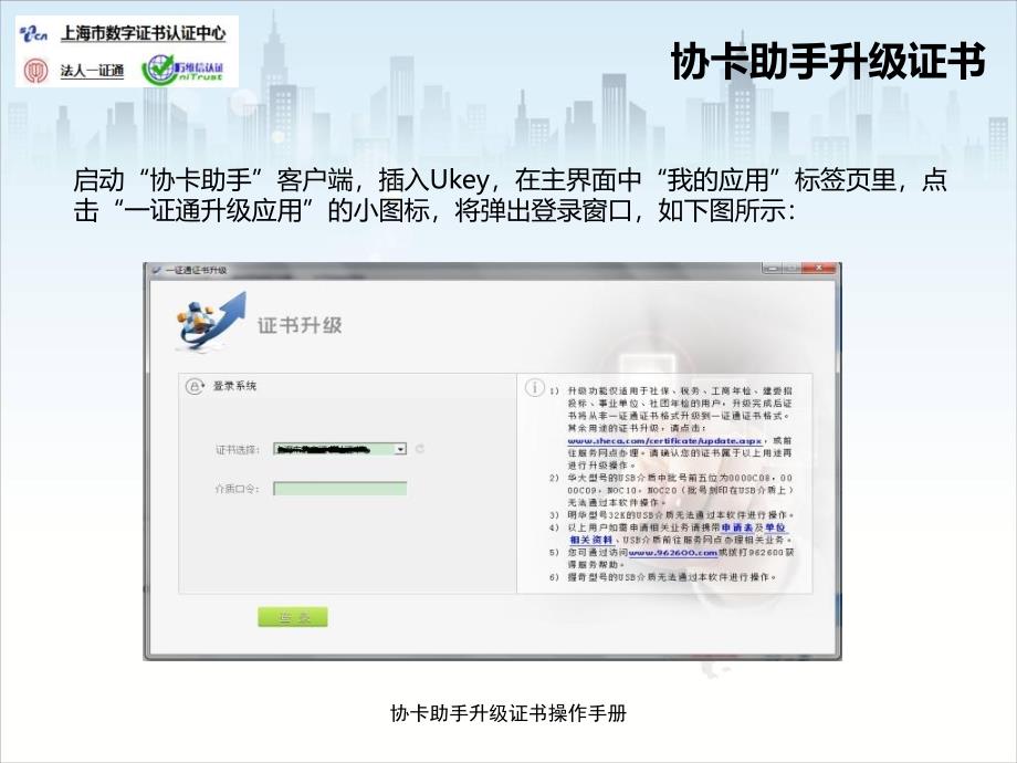 协卡助手升级证书操作手册课件_第3页