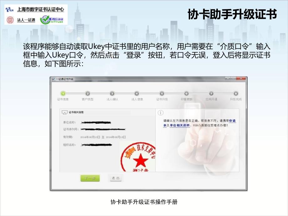协卡助手升级证书操作手册课件_第4页