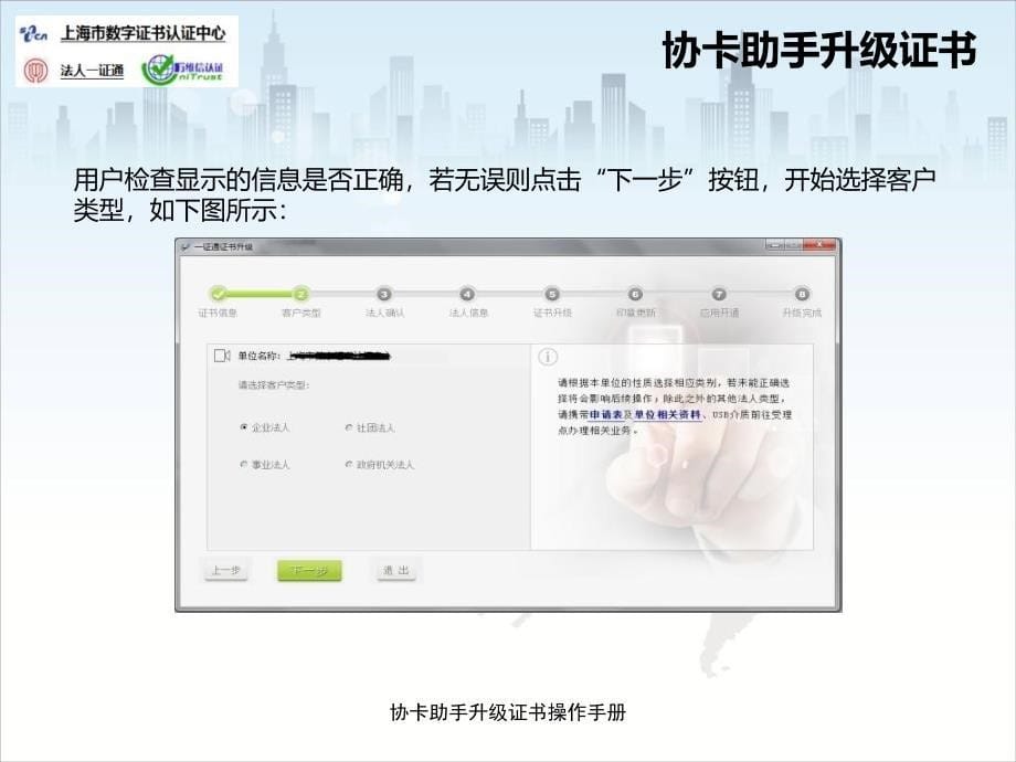 协卡助手升级证书操作手册课件_第5页