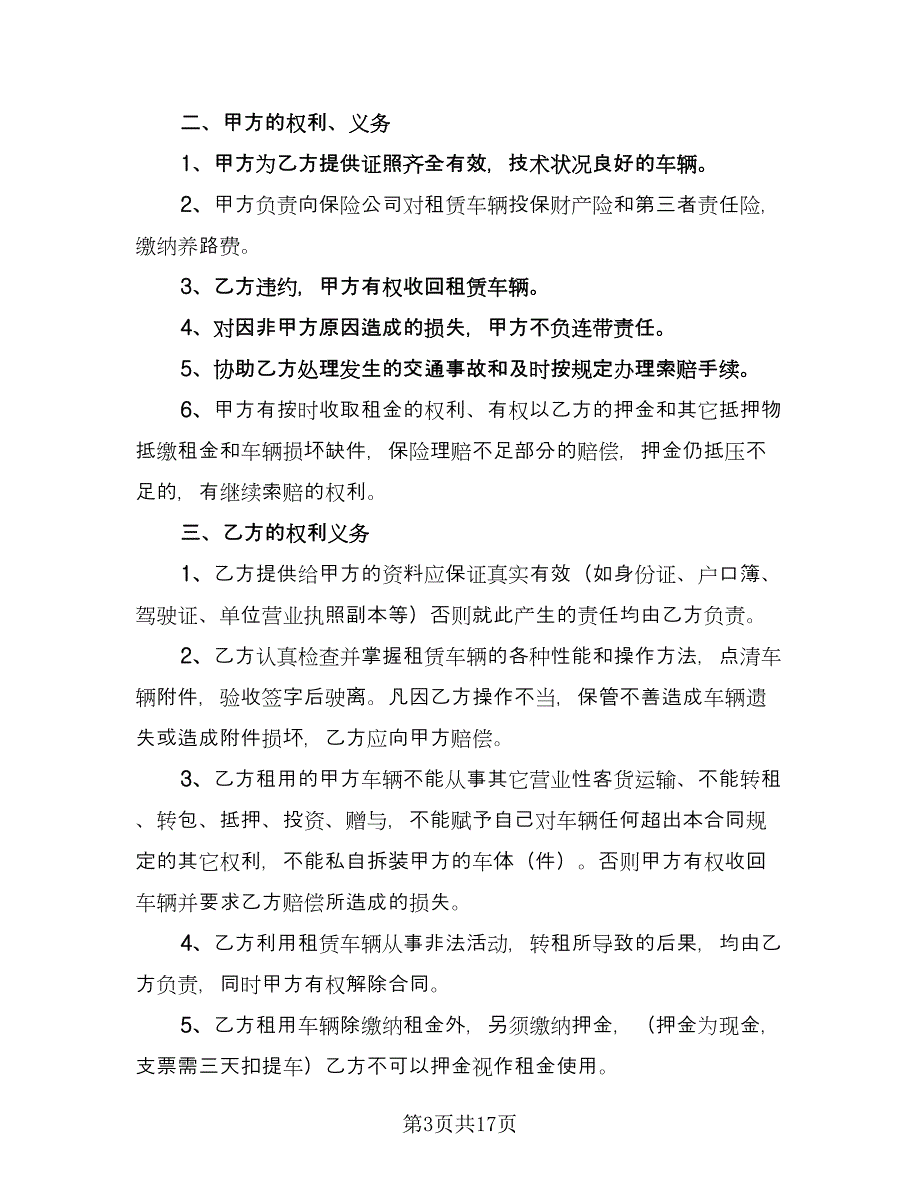 个人房屋短期租赁协议标准范本（7篇）_第3页