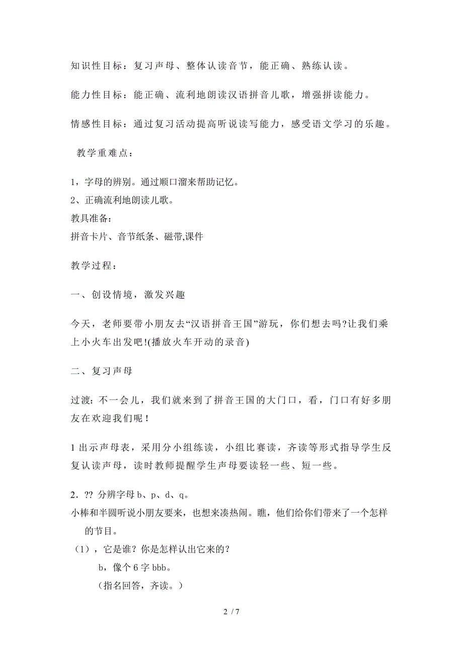 一年级上册拼音复习教案教案参考_第2页