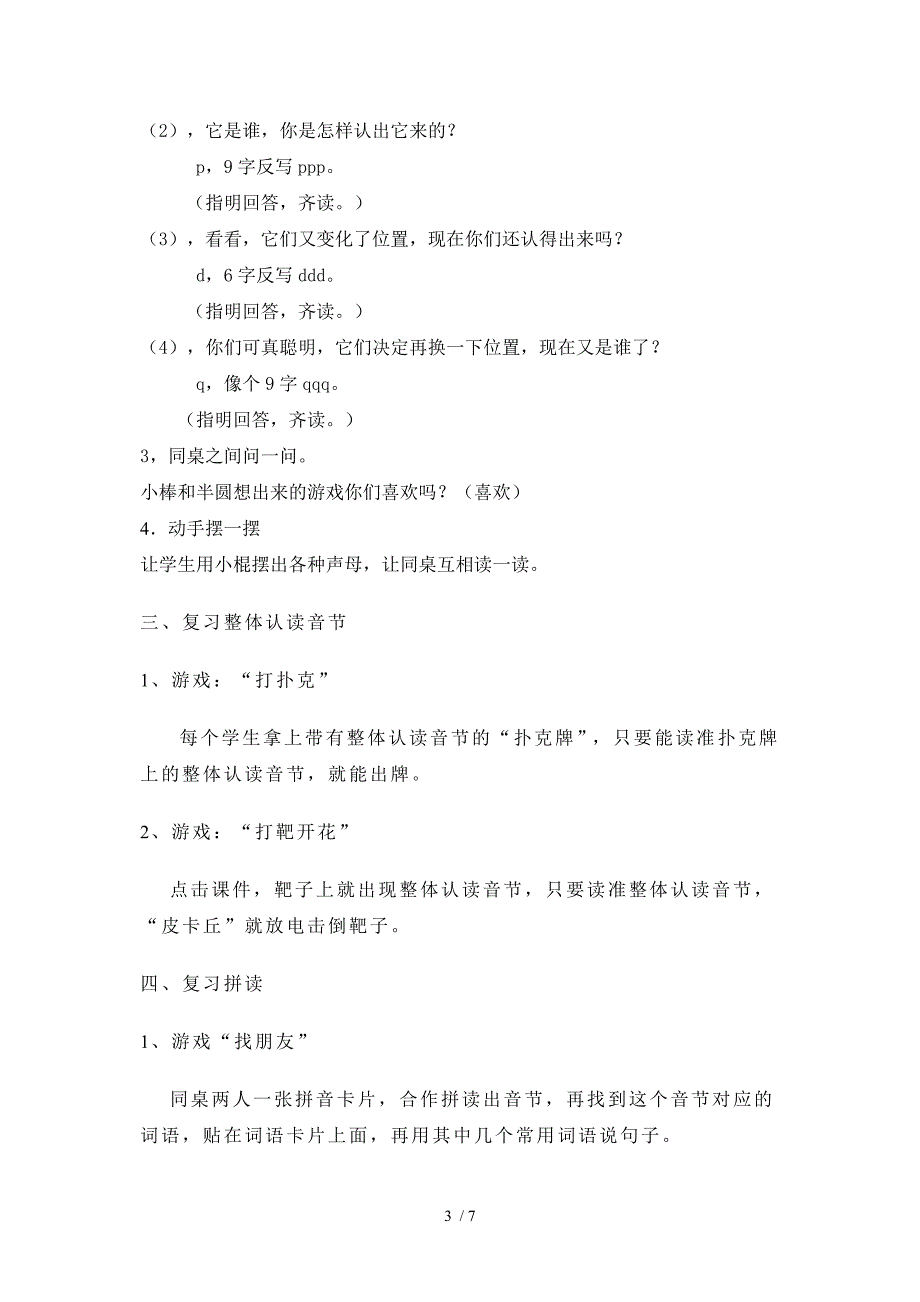 一年级上册拼音复习教案教案参考_第3页