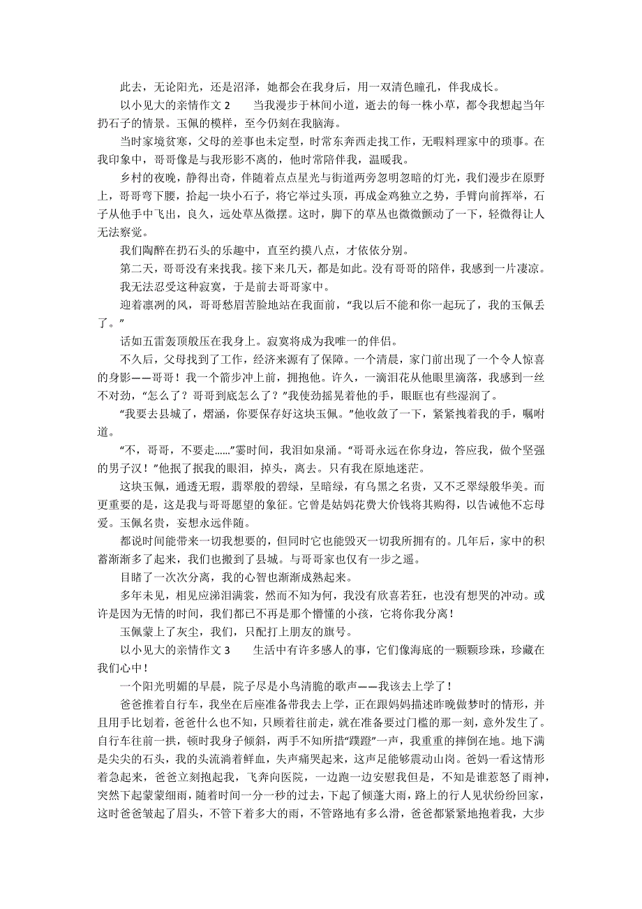 以小见大的亲情作文(精选11篇).docx_第2页