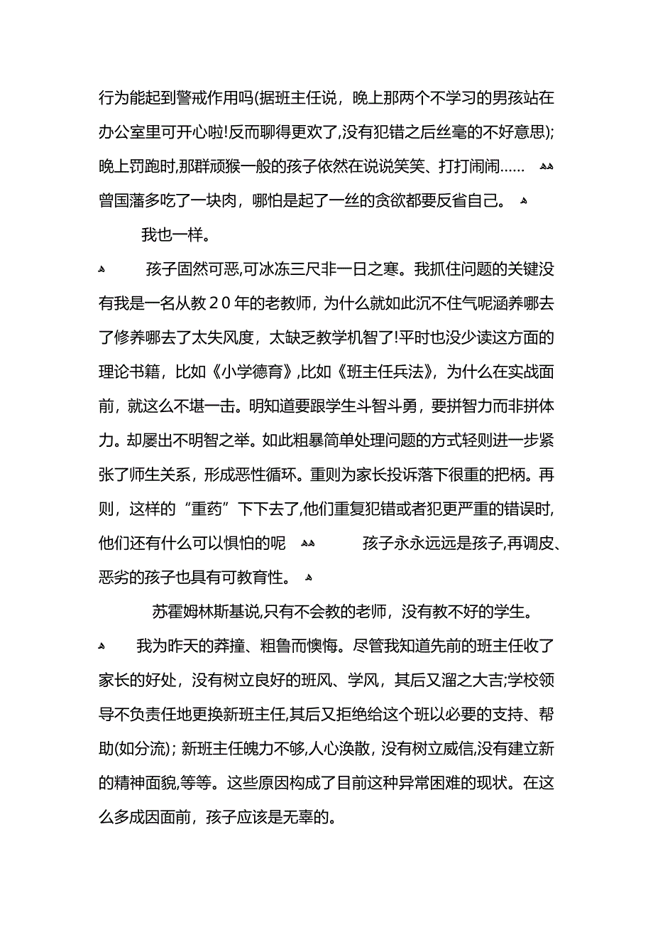 教师违规违纪检讨书的模板_第3页