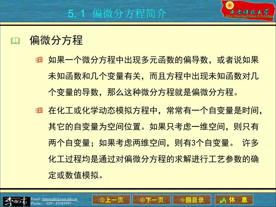 计算方法-偏微分方程数值解课件_第3页