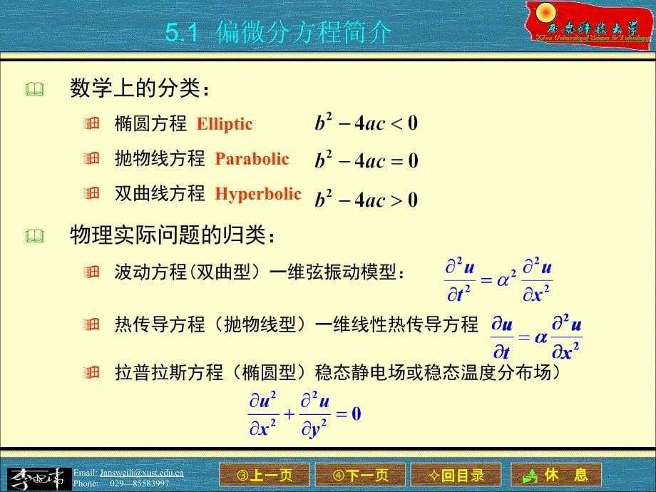 计算方法-偏微分方程数值解课件_第5页