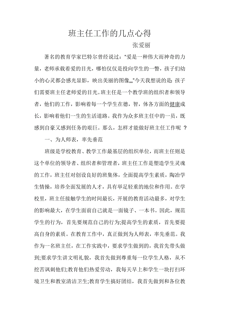 班主任工作的几点心得.docx_第1页