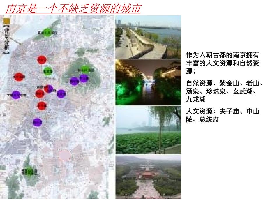 南京苏宁岔路口地块策略定位报告_第3页