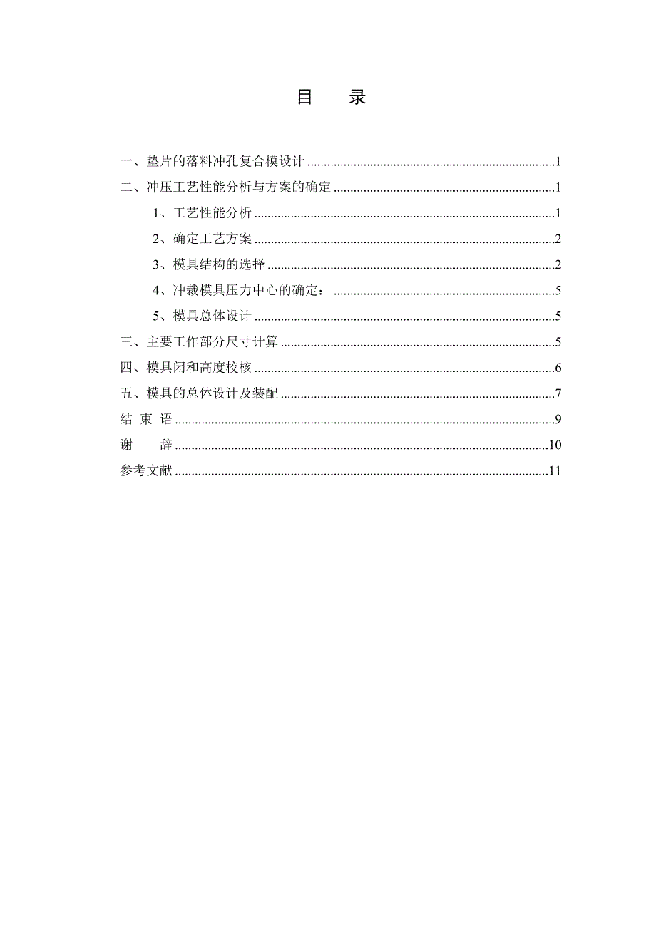 垫片的落料冲孔复合模设计_第2页