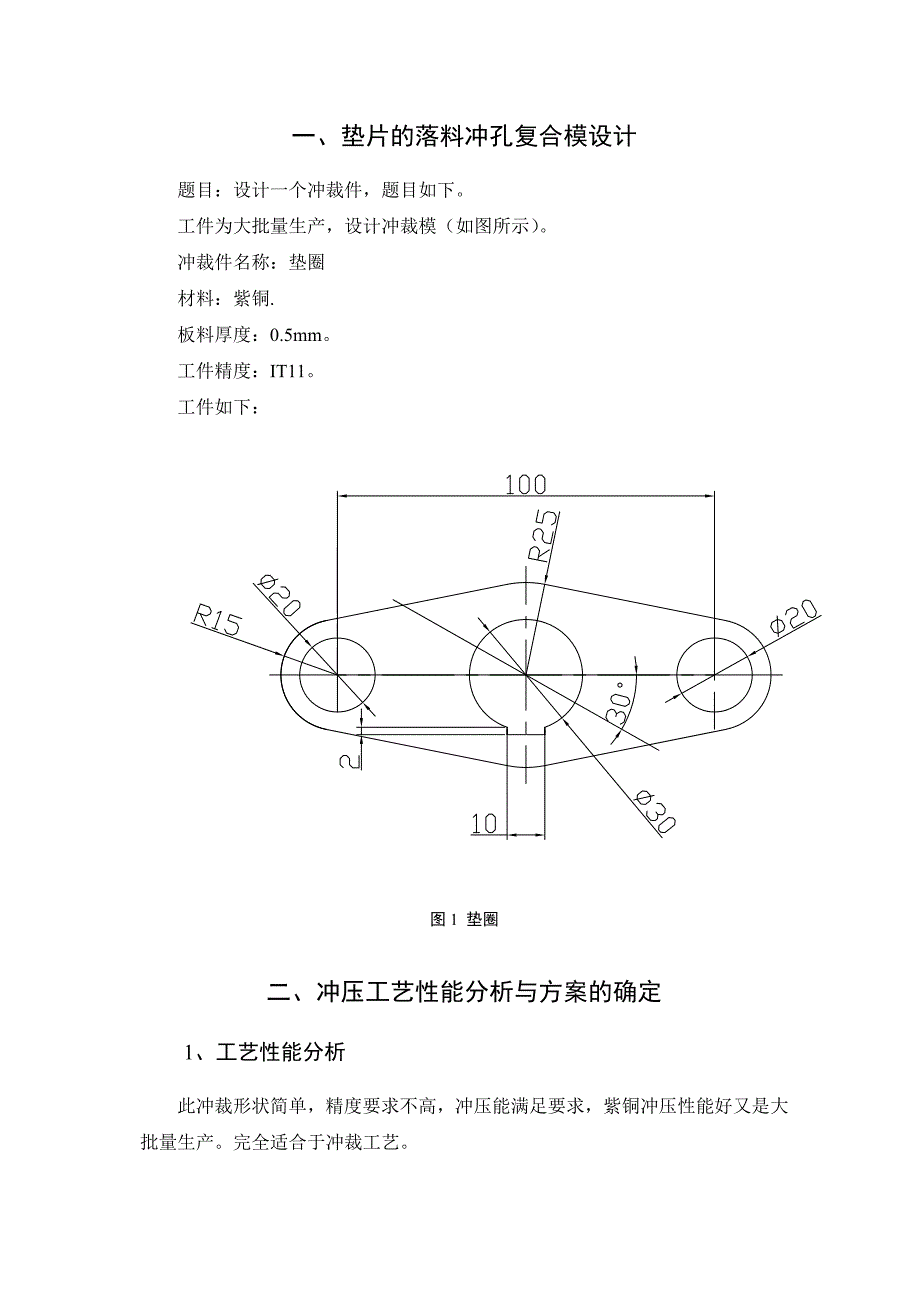 垫片的落料冲孔复合模设计_第4页