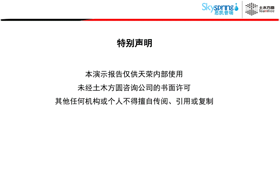 上海土木方圆天荣生物品牌战略咨询项目报告_第2页