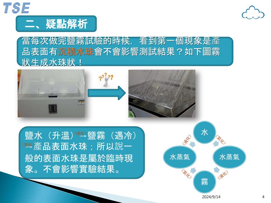 盐雾试验机工作原理课堂PPT_第4页