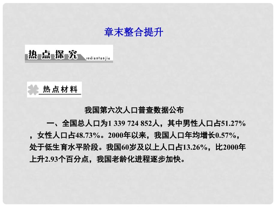 高考地理一轮复习 第一章 章末整合提升课件 新人教版必修2_第1页