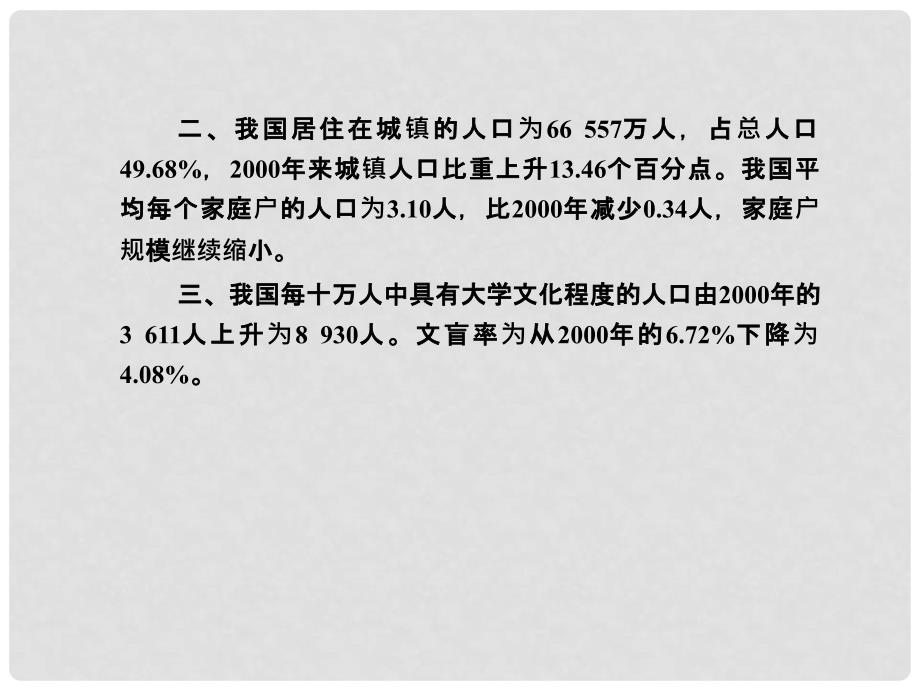 高考地理一轮复习 第一章 章末整合提升课件 新人教版必修2_第2页