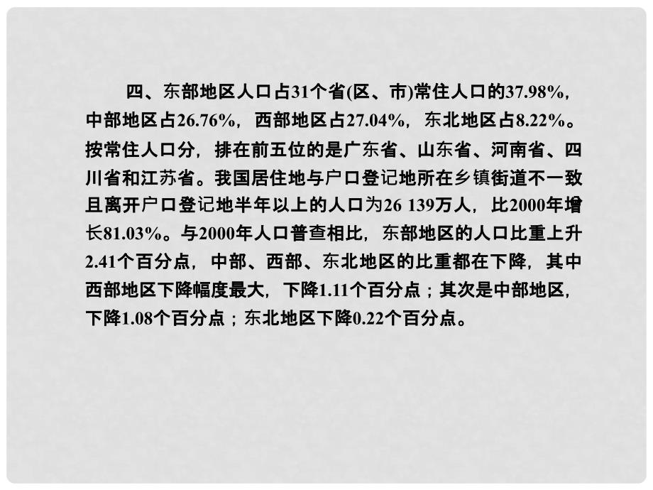 高考地理一轮复习 第一章 章末整合提升课件 新人教版必修2_第3页