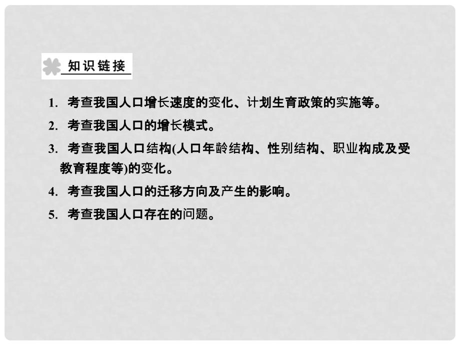 高考地理一轮复习 第一章 章末整合提升课件 新人教版必修2_第4页